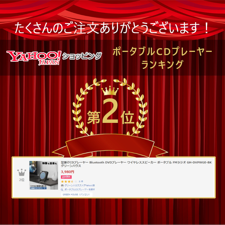 10/30限定ポイント10倍 CDプレーヤー DVDプレーヤー ワイヤレススピーカー Bluetooth 壁掛け ポータブル FMラジオ GH- DVPWGE-BK グリーンハウス :4511677127922:グリーンハウスストアYahoo!店 - 通販 - Yahoo!ショッピング