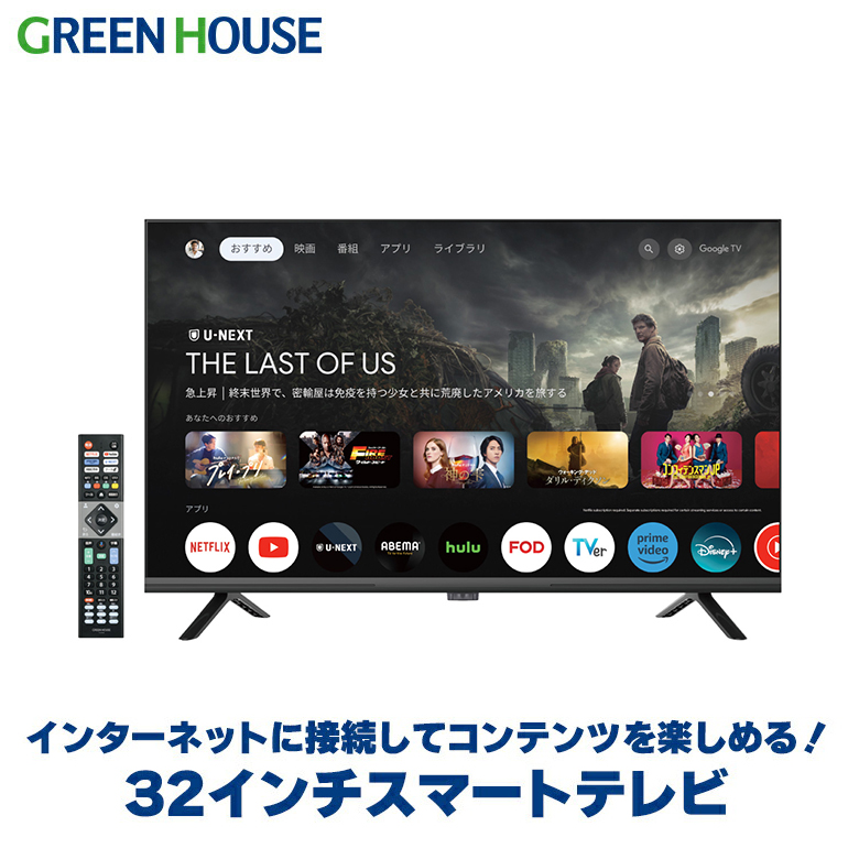 32インチ スマートテレビ Google TV ハイビジョン ダブルチューナー 32型 液晶 テレビ GH-EC32GTVB-BK グリーンハウス :  4511677133923 : グリーンハウスストアYahoo!店 - 通販 - Yahoo!ショッピング