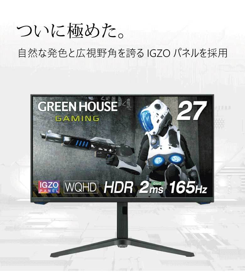 2/26-29 P+5倍 ゲーミングモニター 165Hz 27インチ IGZOパネル WQHD