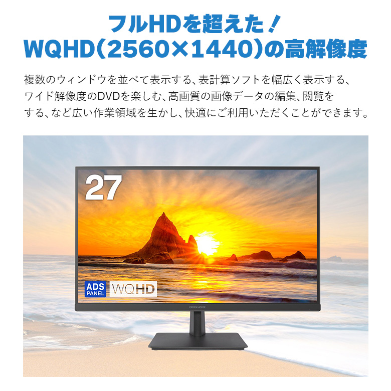 3/31限定5%OFF モニター 27インチ WQHD ワイド hdmi DisplayPort HDCP