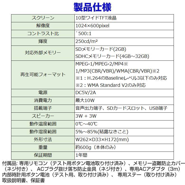 2/26-29 P+5倍 電子POPモニター 10インチ 小型モニター 取付金具付き