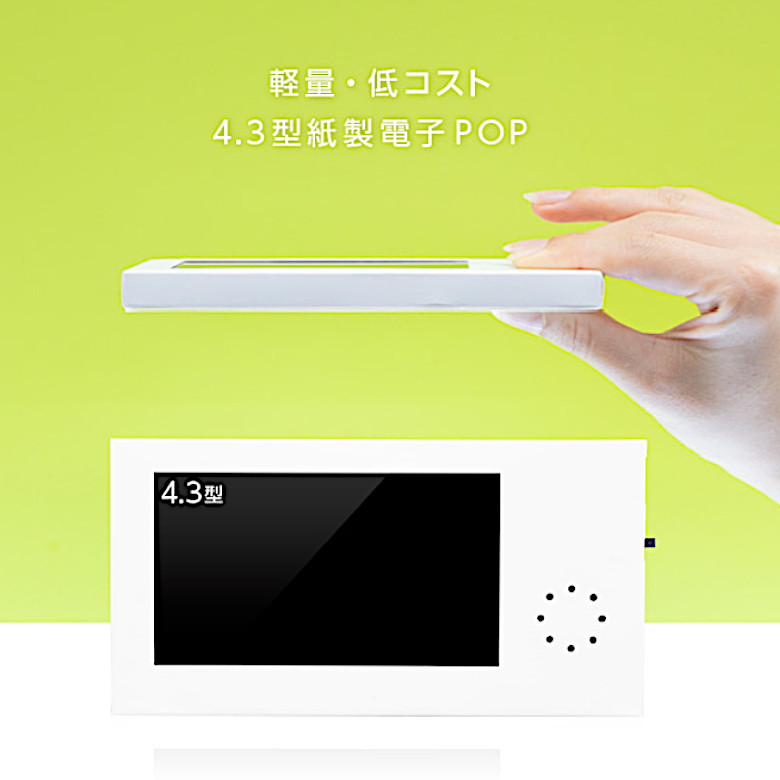 電子POP モニター 4.3インチ 4.3型 紙製 小型モニター デジタルサイネージ GH-EPP4A-WH ホワイト グリーンハウス :  4511677119972 : グリーンハウスストアYahoo!店 - 通販 - Yahoo!ショッピング