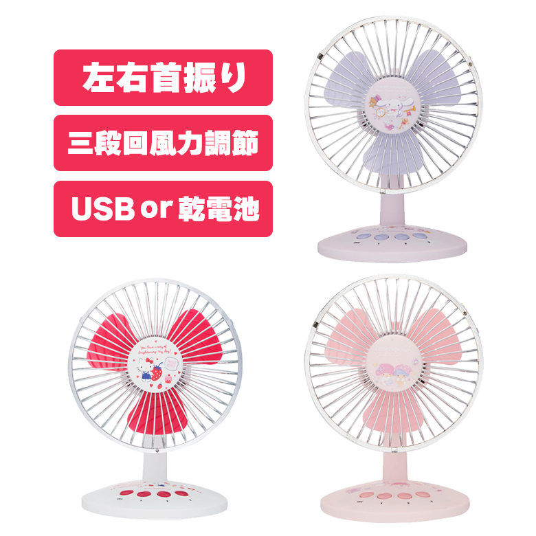 7日限定10%OFF サンリオ 卓上扇風機 デスクファン USB ミニ扇風機 小型