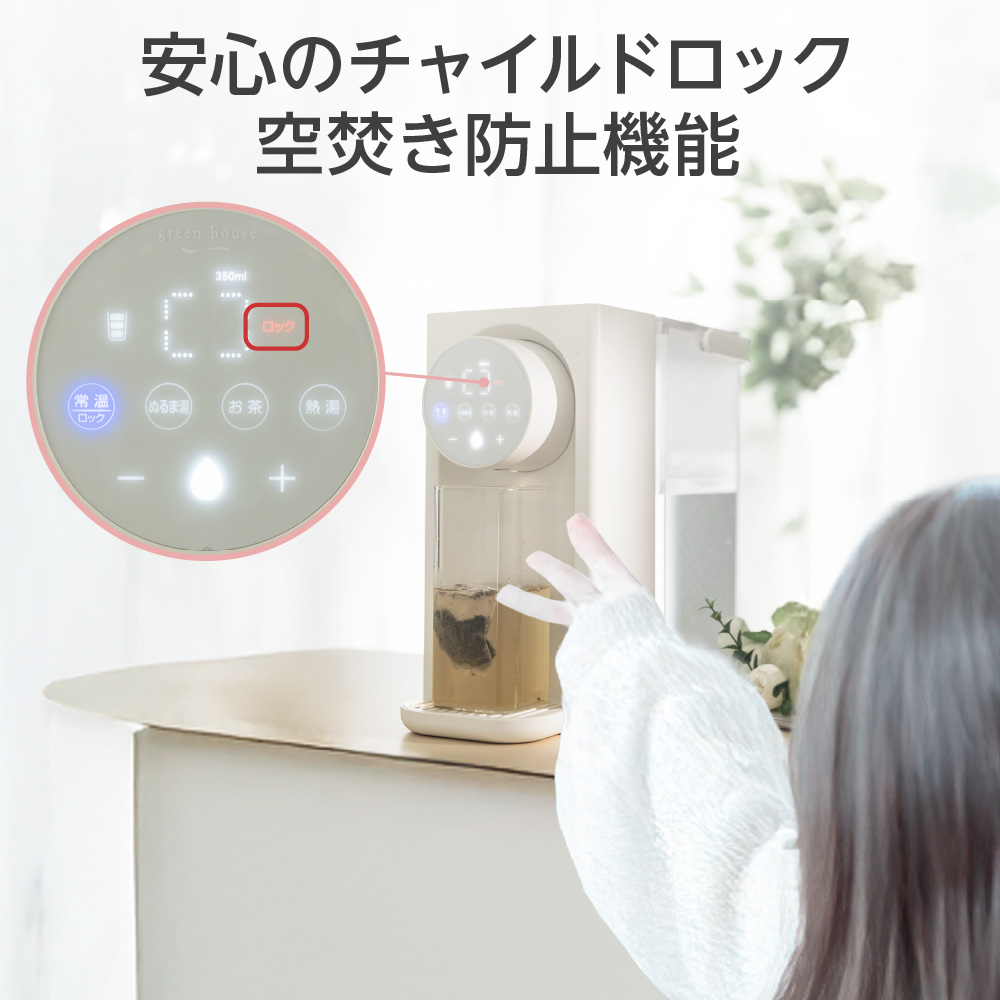 グリーンハウス瞬間湯沸かしウォーターサーバー約1秒でお湯が出る3Lライト付き グリーンハウス、約1秒でお湯が出て電気代節約もできる「瞬間湯沸かし
