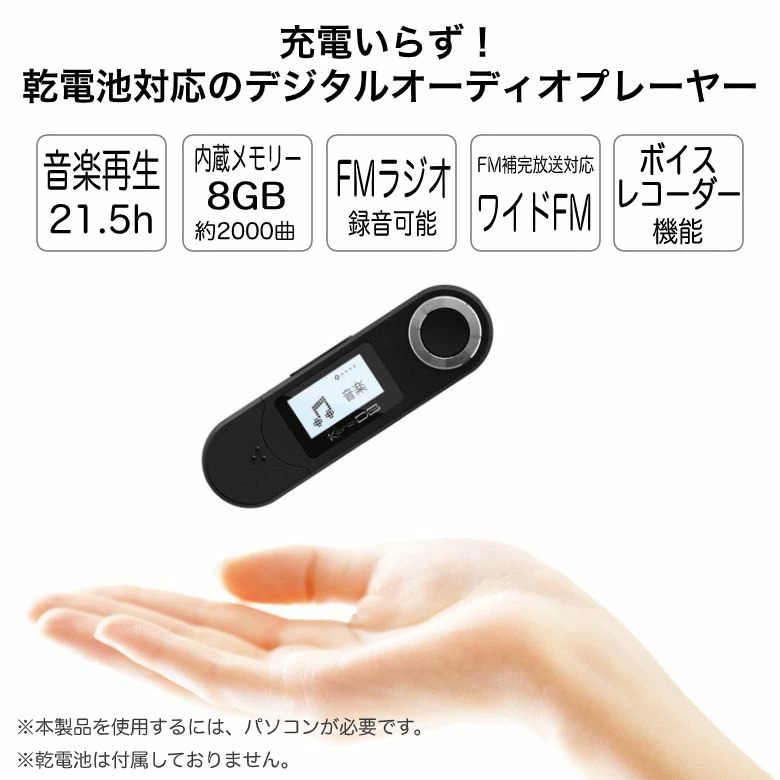 MP3プレーヤー 8GB 音楽プレーヤー 録音 乾電池 デジタルオーディオプレーヤー mp3 プレーヤー ギフト プレゼント GH-KANADBT8  グリーンハウス