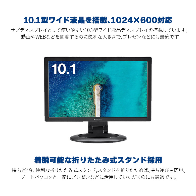 モニター USBケーブル接続 タッチパネル 10.1インチ サブ液晶