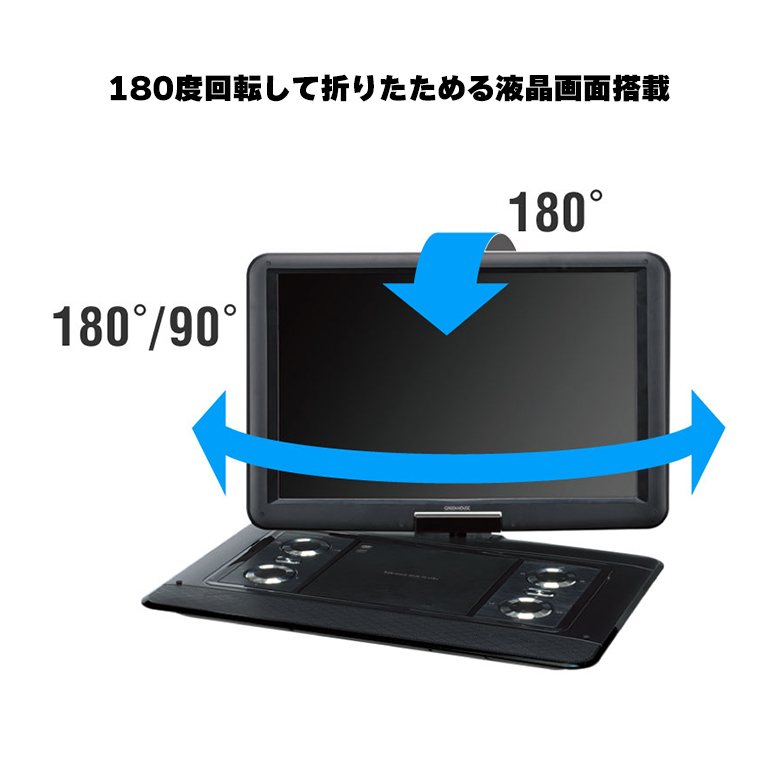 ポータブルDVDプレーヤー 15.4型 ワイド液晶 dvdプレーヤー フルセグTV内蔵 地デジ 内蔵バッテリー ギフト プレゼント  GH-PDV15CTG-BK グリーンハウス : 4511677131806 : グリーンハウスストアYahoo!店 - 通販 -  Yahoo!ショッピング