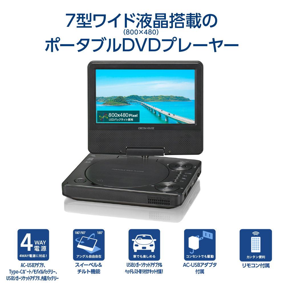 ポータブルDVDプレーヤー DVP-708TW DVP-708TW | On Life