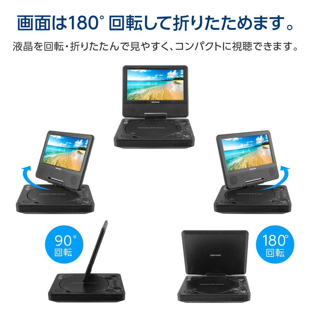 GREEN HOUSE（グリーンハウス） ポータブルDVDプレーヤー 7型ワイド