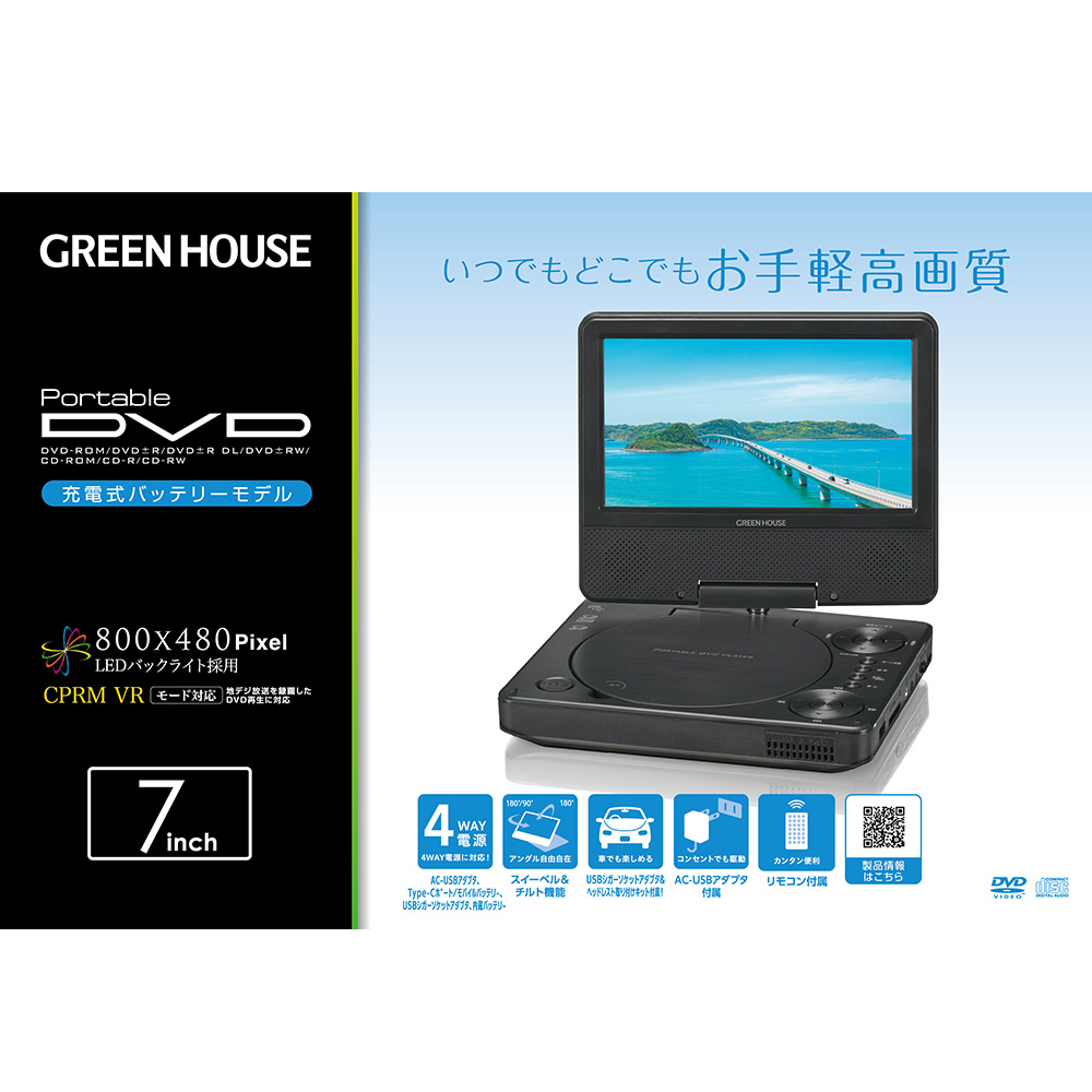 GREEN HOUSE（グリーンハウス） ポータブルDVDプレーヤー 7型ワイド