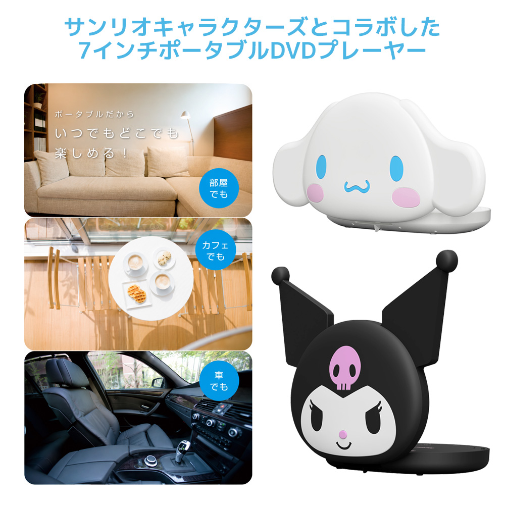 サンリオオリジナル家電7インチポータブルDVDプレーヤ未使用長期間保管やや難あり GREEN HOUSE（グリーンハウス） サンリオ ポータブルDVDプレーヤー 7型