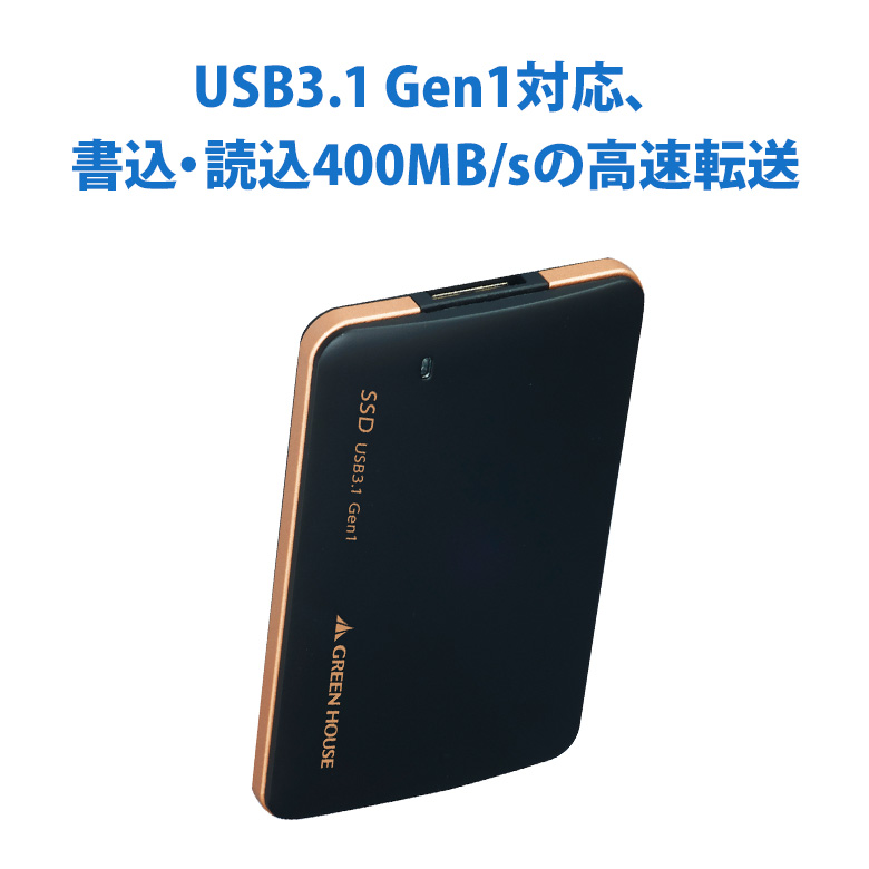 外付け SSD USB3.0 USB3.1 GREEN HOUSE（グリーンハウス） 外付けSSD USB3.1 Gen1 書込/読込