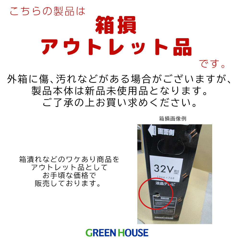GREEN HOUSE（グリーンハウス） アウトレット 液晶 テレビ 32インチ HD