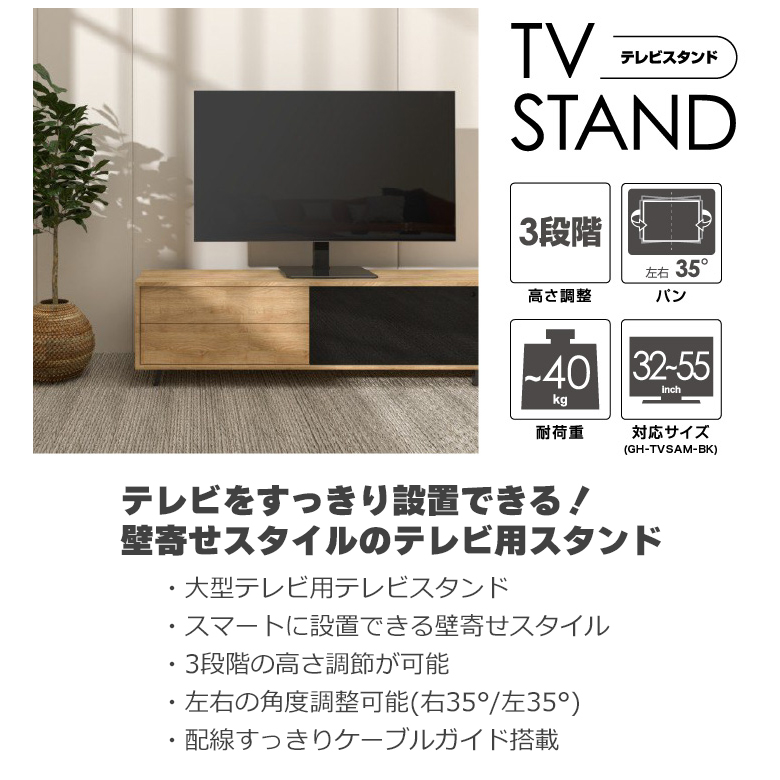 テレビスタンド 壁寄せ 32-55インチ向け テレビ台 収納 ロータイプ 首振り 壁掛け 壁掛け風 TVスタンド おしゃれ GH-TVSAM-BK  グリーンハウス : 4511677126628 : グリーンハウスストアYahoo!店 - 通販 - Yahoo!ショッピング