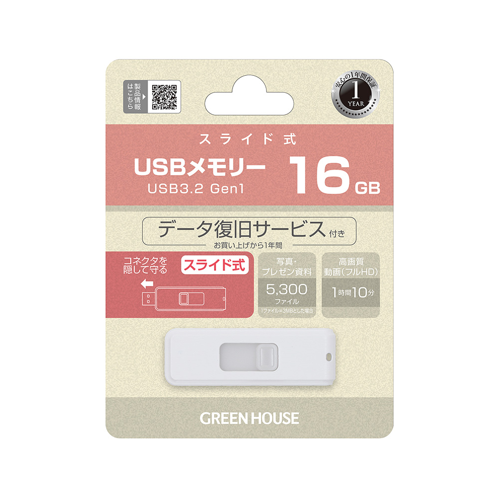 GREEN HOUSE（グリーンハウス） USBメモリー 16GB スライド式 コネクタ