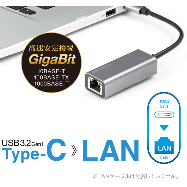 USB3.2 Gen1対応 ギガビット LANアダプタ USB Type-C LAN アダプター アダプタ 変換 有線LAN ケーブル  GH-ULACB-GY グリーンハウス