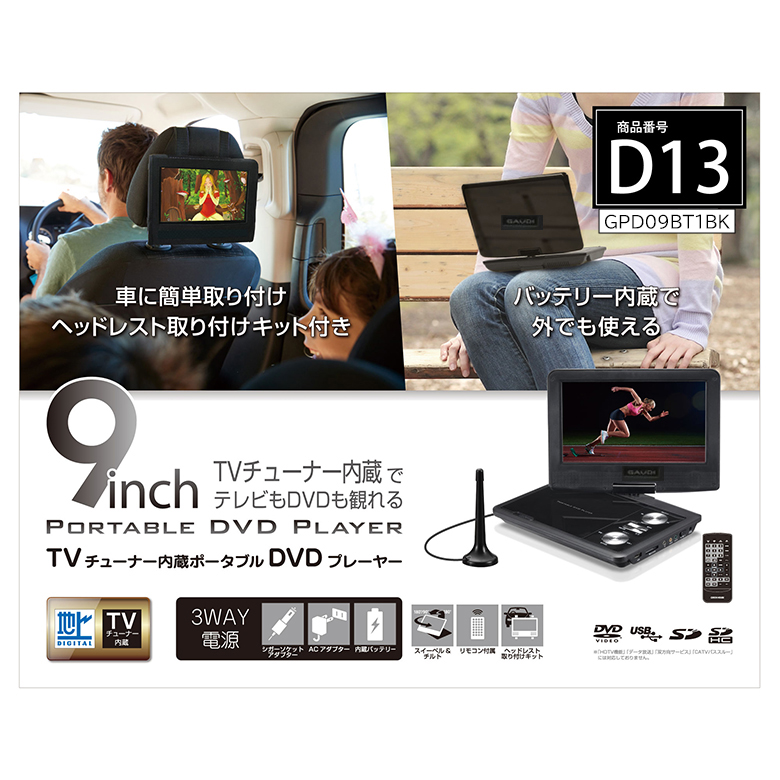 ガウディ ポータブルDVDプレーヤー 9型 ワイド dvdプレーヤー