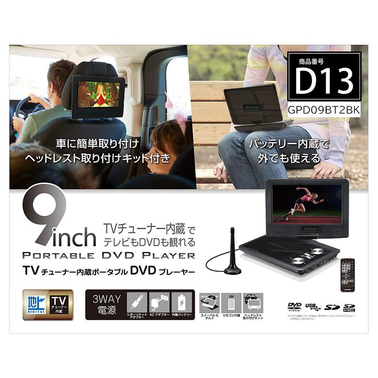 ポータブルDVDプレーヤー 9型 ワイド バッテリー内蔵 180度回転 コンパクト 地デジ ワンセグ アウトレット GPD09BT2BK GAUDI  ガウディ