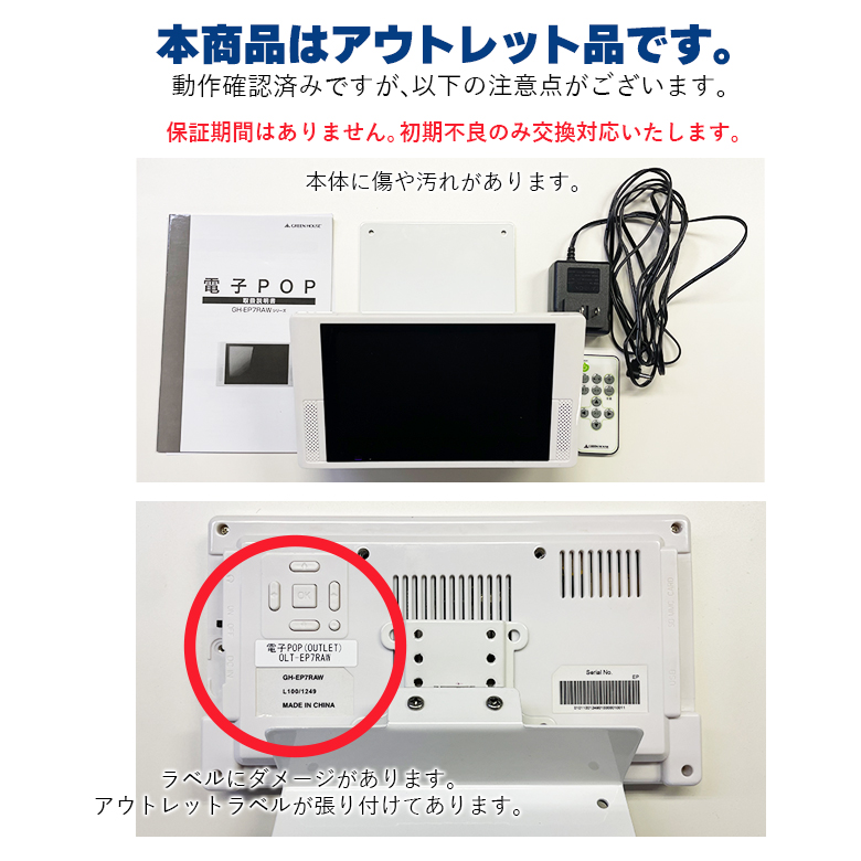 アウトレット 7型ワイド液晶 デジタルサイネージ 電子POP モニター 小型 7インチ スピーカー 店頭 販促 OLT-EP7RAW グリーンハウス