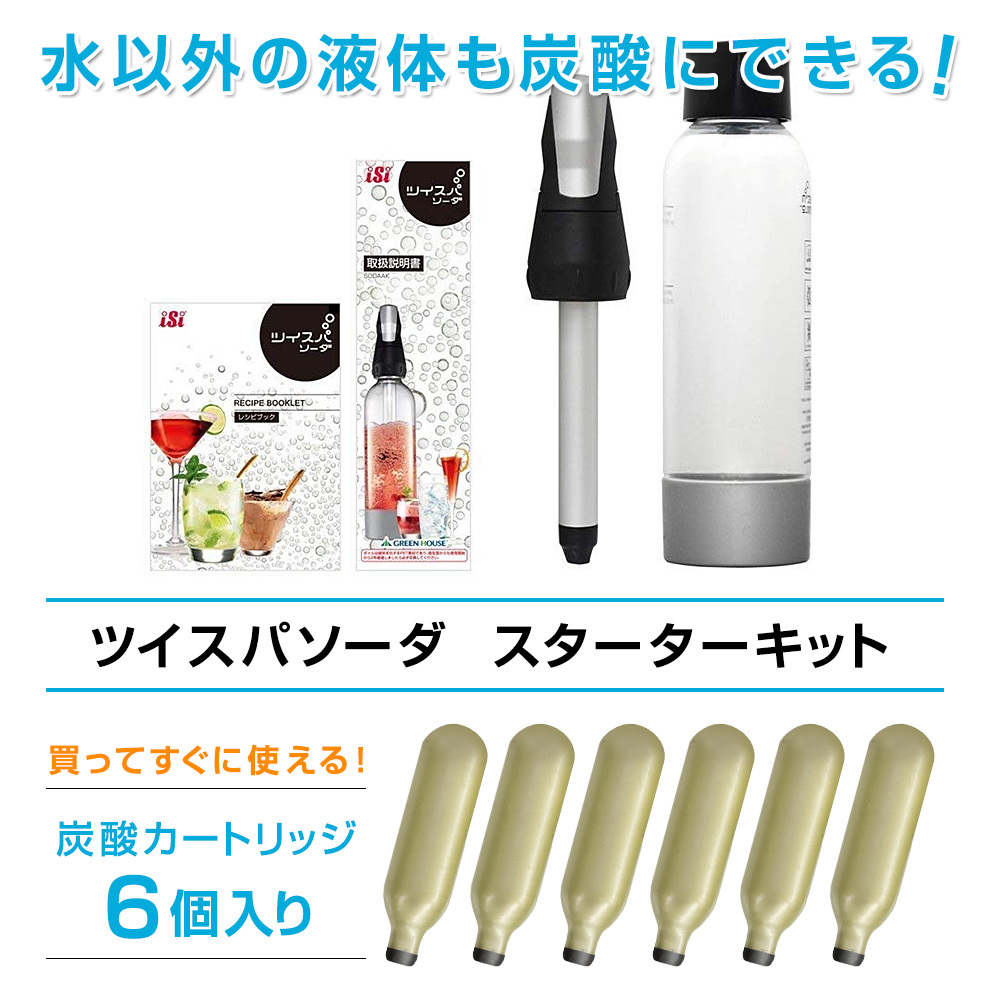 6716円 最大76%OFFクーポン グリーンハウス ソーダメーカー ツイスパソーダ スターターキット SODAAK 6716円 最大76%OFFクーポン グリーンハウス ソーダメーカー ツイスパソーダ スターターキット SODAAK