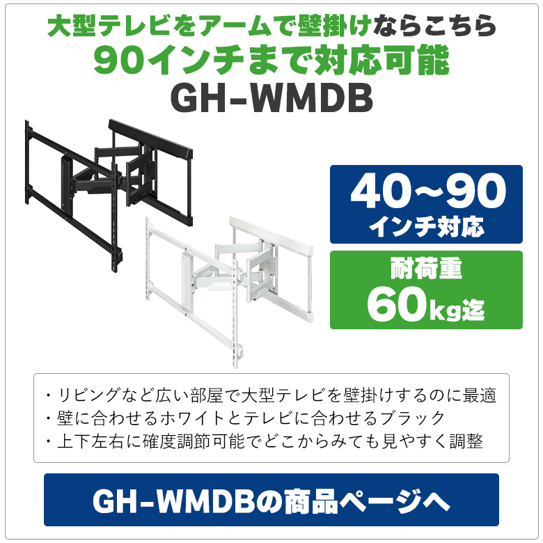 GH-WMDBのご紹介