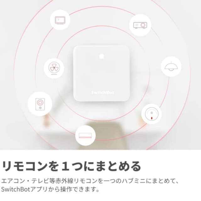 SwitchBot ハブミニ スマホ リモコン スマート家電 コンパクト 音声 