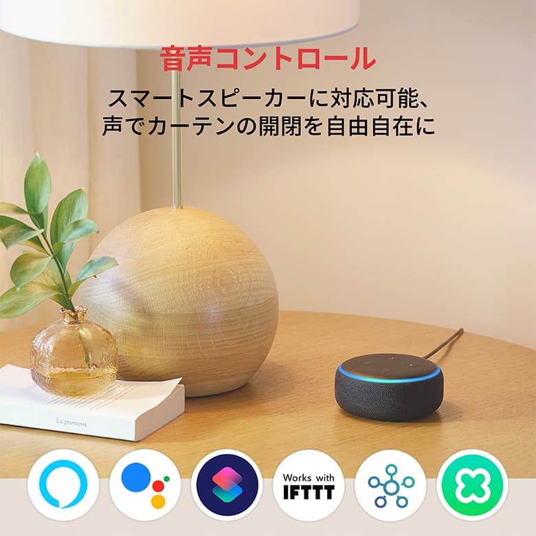 SwitchBot（スイッチボット） スマートカーテン 角型/U型レール対応