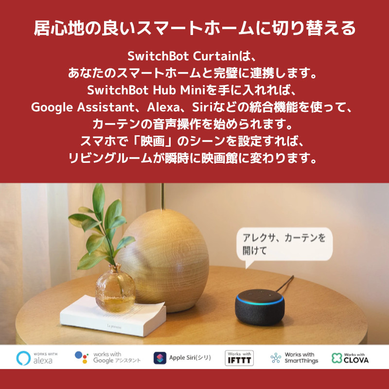 SwitchBot スマートカーテン ポールレール対応 自動開閉 光