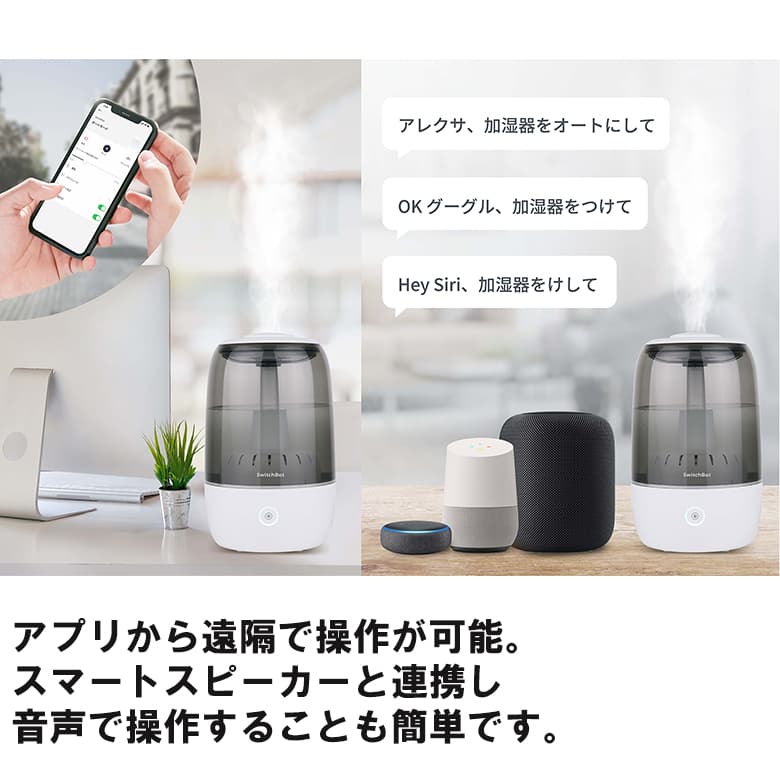 SwitchBot スマート加湿器 wifiスマート加湿器 wifi スマート家電 加湿量3段階 スイッチボット アロマディフューザー  W0801801-GH FOC2023