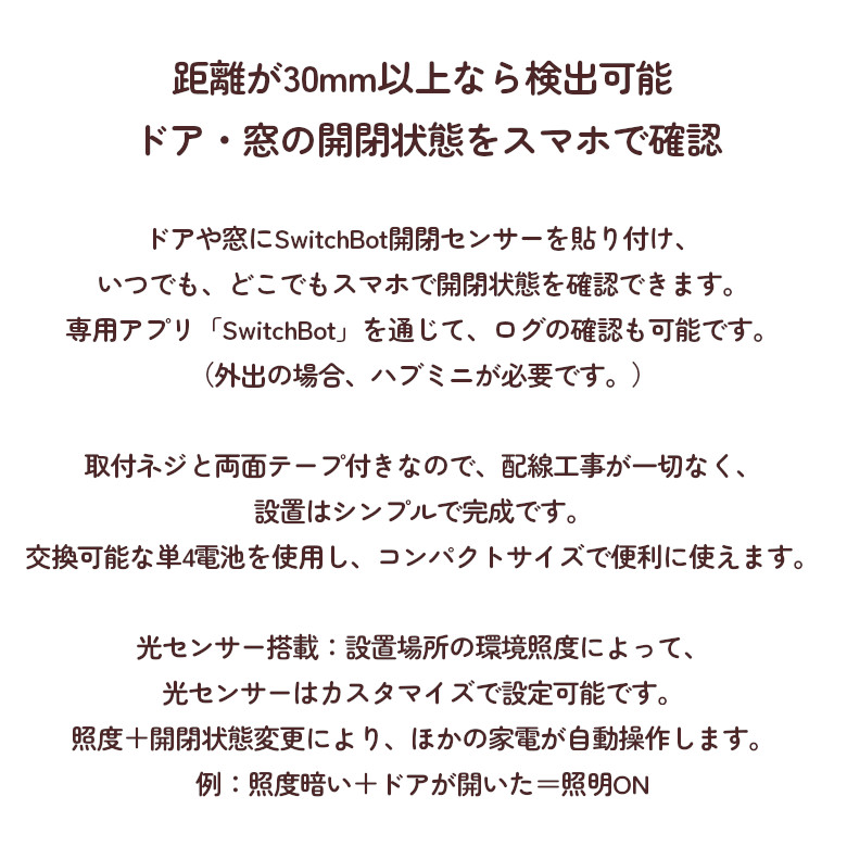 SwitchBot 開閉センサー 開閉状況検知 ドア 窓 ホワイト 遠隔