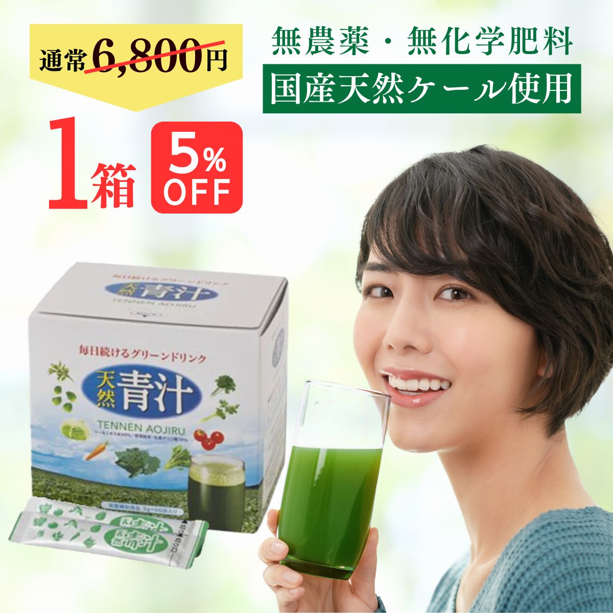 Amazon | 野菜村 ケールの青汁 フリーズドライ 180g入(3g×60包