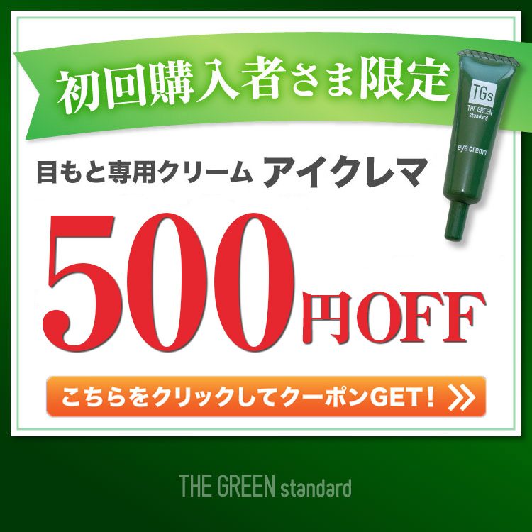 初回限定500円OFFクーポン