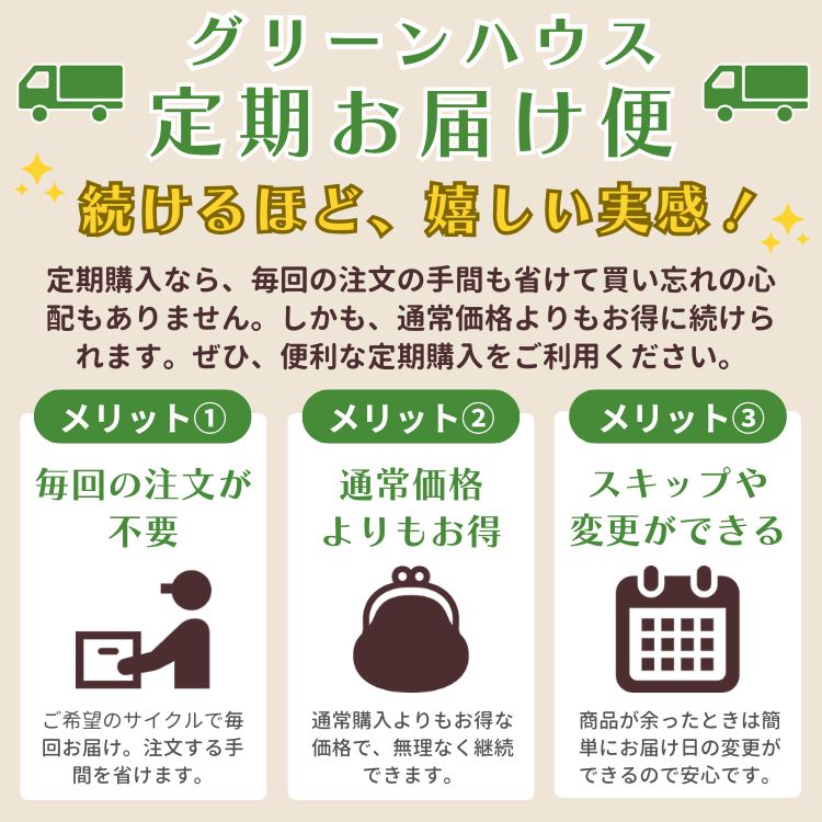 定期購入