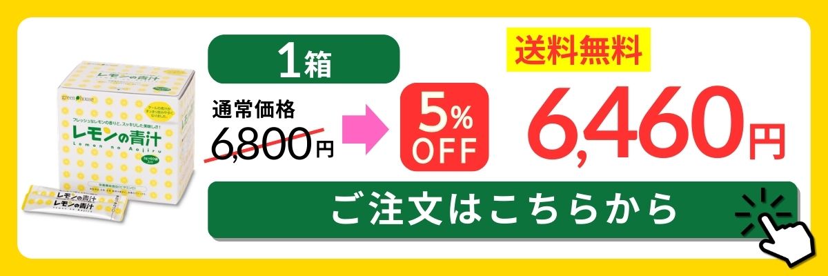レモンの青汁1箱