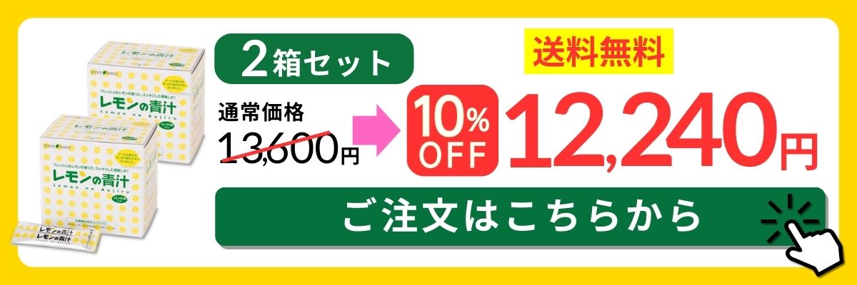 レモンの青汁2箱