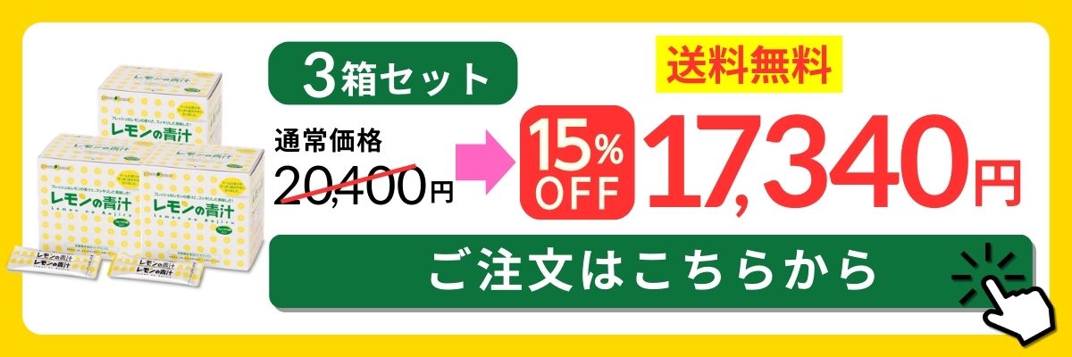 レモンの青汁3箱