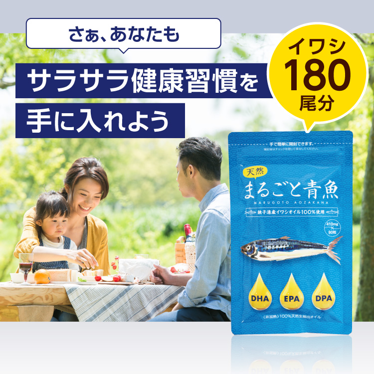 DHA EPA オメガ3 まるごと青魚 2袋 10%OFF 送料無料 イワシ 生