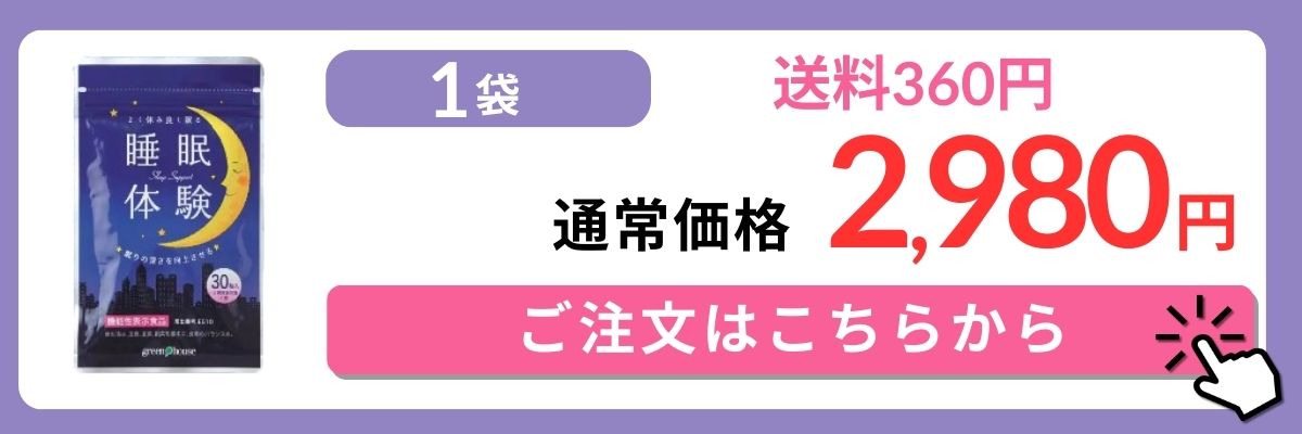green house（健康食品） 睡眠 サプリ 睡眠体験 1袋 初回限定