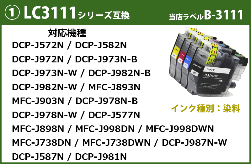LC3111 LC3117 LC211 LC111 プリンターインク ブラザーインク 互換インク  LC3111-4PK LC3117-4PK LC211-4PK LC111-4PK｜greenlabel｜02