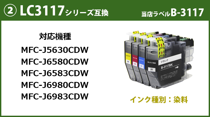 LC3111 LC3117 LC211 LC111 プリンターインク ブラザーインク 互換インク  LC3111-4PK LC3117-4PK LC211-4PK LC111-4PK｜greenlabel｜03