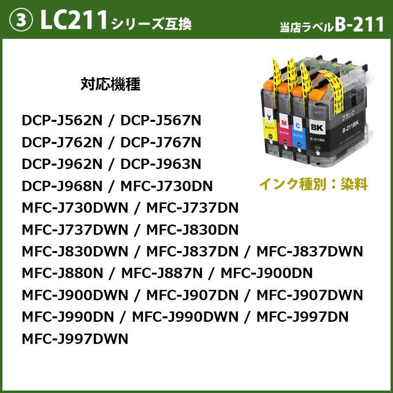 LC3111 LC3117 LC211 LC111 プリンターインク ブラザーインク 互換インク  LC3111-4PK LC3117-4PK LC211-4PK LC111-4PK｜greenlabel｜04