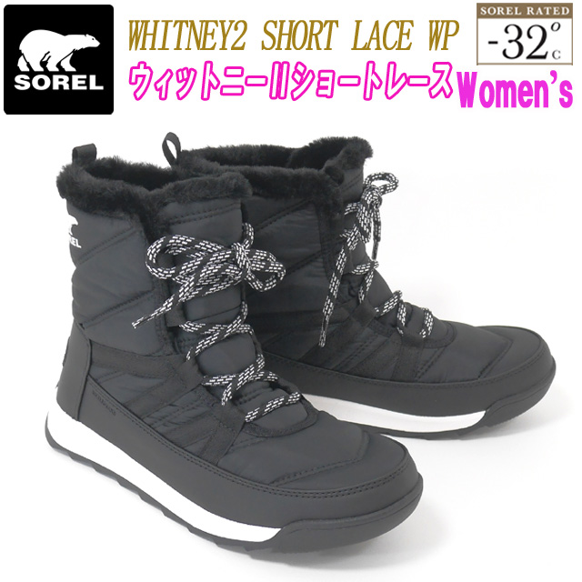 ソレル ウィットニー2ショートレース WP ブーツ SOREL Whitney2