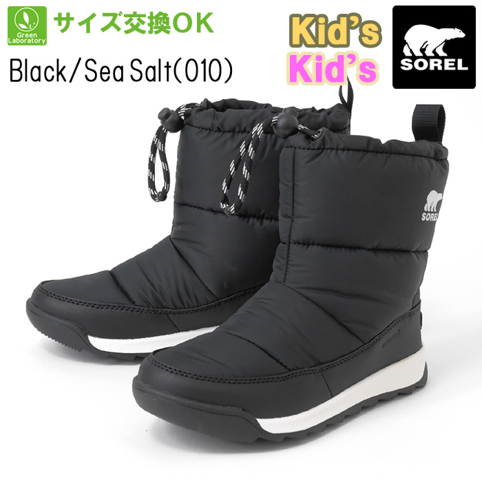 SOREL（ソレル）2024秋冬【サイズ交換OK】キッズ　ユースウィットニー2プラス　パフィーウォー...