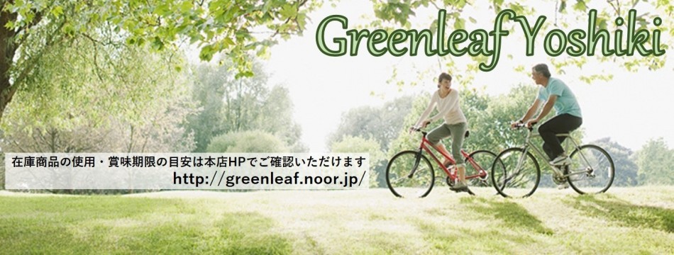 グリーンリーフよしきヤフー店