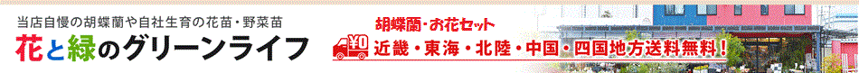 花と緑のグリーンライフ.com