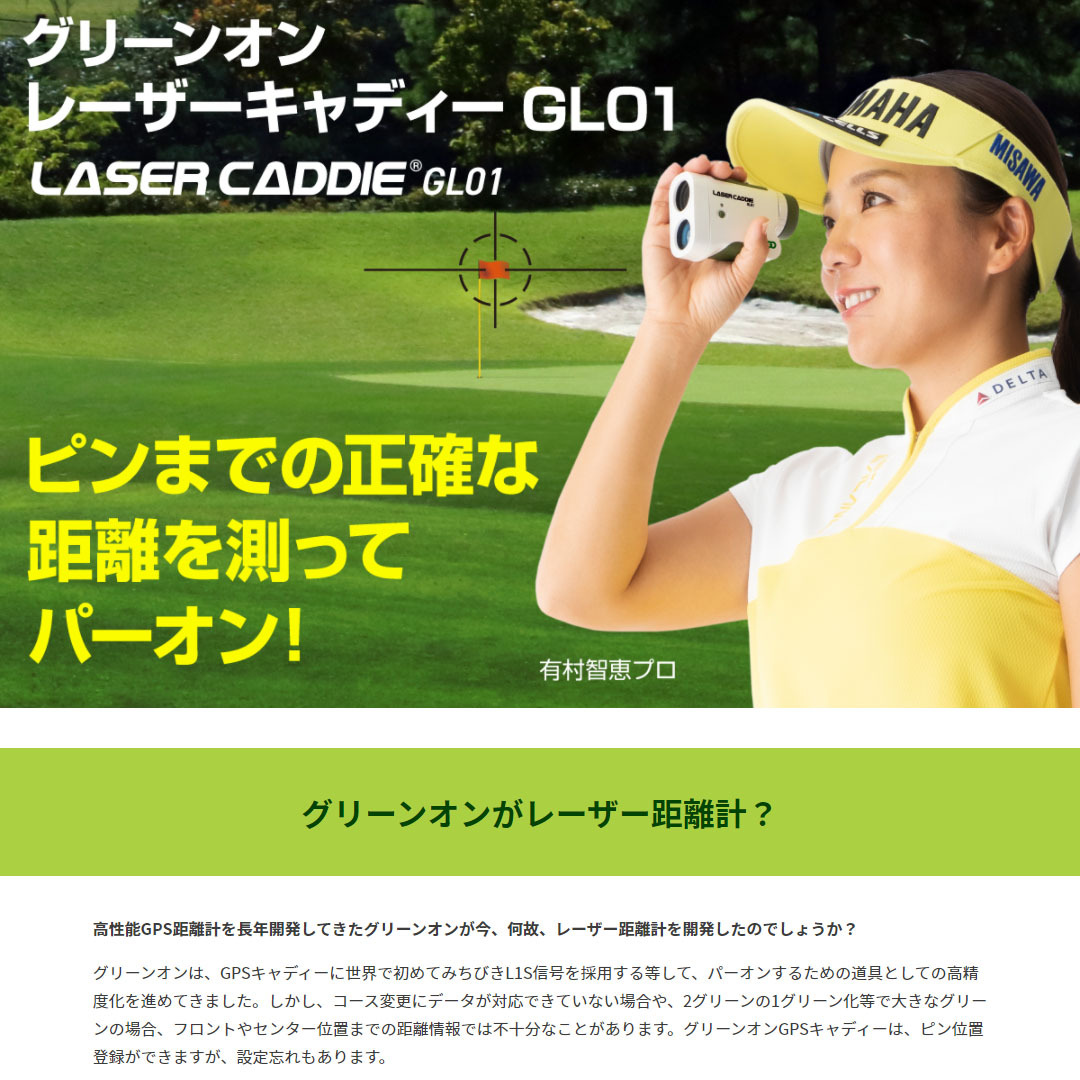ゴルフ レーザー距離計 GreenOn LASER CADDIE GL01 （グリーンオン