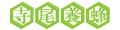 寺尾養蜂日本支社Yahoo!店
