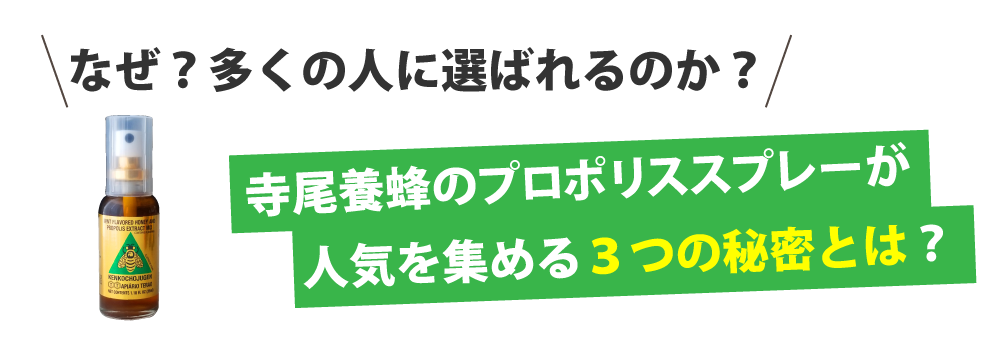 ブラジル寺尾養蜂プロポリス