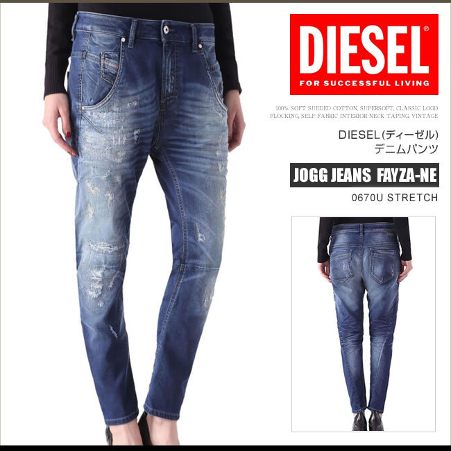 ディーゼル デニム ジーンズ レディース JOGG JEANS FAYZA-NE 0670U STRETCH ボーイフレンド ストレッチ  クラッシュ加工 DSF3278 : dsf3278 : グリーンパンプキン - 通販 - Yahoo!ショッピング