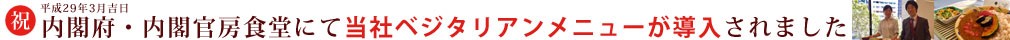ベジタリアン内閣府